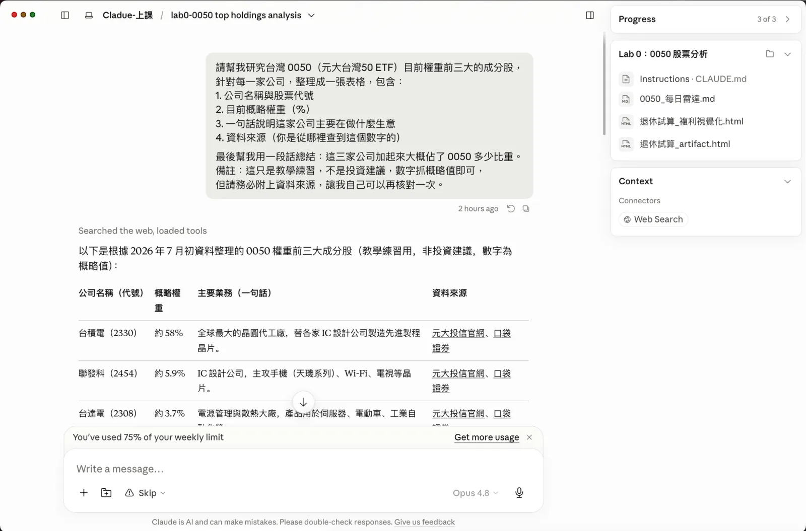 Lab 1 實跑產出：0050 成分股分析表